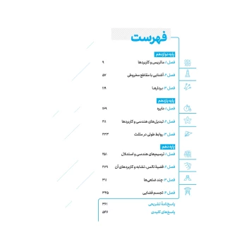 کتاب جامع هندسه کنکور (مهروماه)