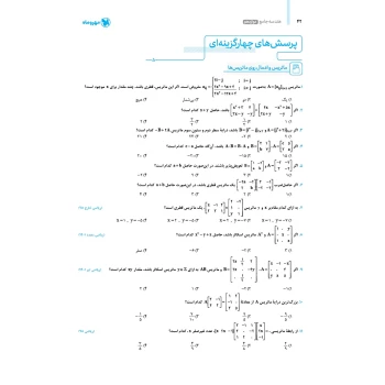 کتاب جامع هندسه کنکور (مهروماه)