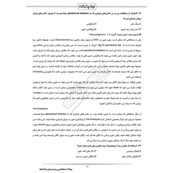 سوالات استخدامی رژیم درمانی با پاسخ ایران عرضه (جزوه فنری)