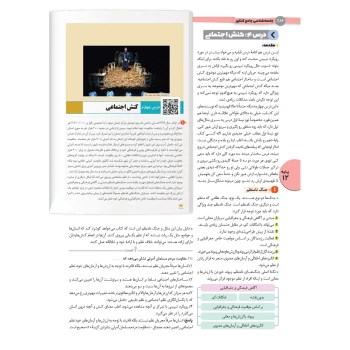 کتابنامه واقعا جامع جامعه شناسی کنکور (مهروماه)