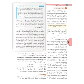 کتابنامه واقعا جامع جامعه شناسی کنکور (مهروماه)