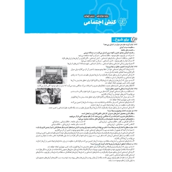 کتاب بانک تست واقعا جامع جامعه شناسی کنکور (مهروماه)