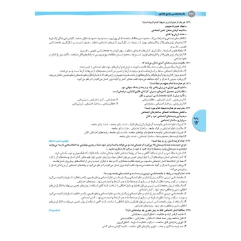 کتاب بانک تست واقعا جامع جامعه شناسی کنکور (مهروماه)