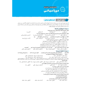 کتاب بانک تست واقعا جامع فلسفه و منطق کنکور (جلالی طهرانی - مهروماه)