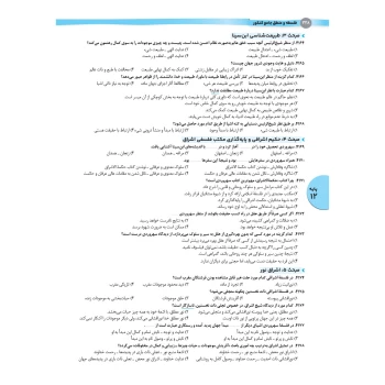کتاب بانک تست واقعا جامع فلسفه و منطق کنکور (جلالی طهرانی - مهروماه)