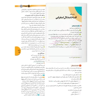 کتابنامه واقعا جامع فلسفه و منطق کنکور (جلالی طهرانی - مهروماه)