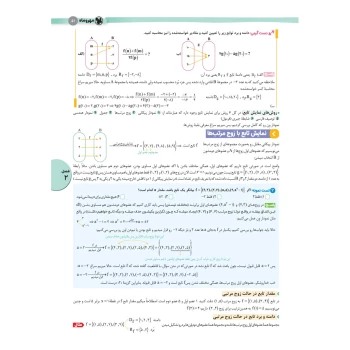 کتاب ریاضی و آمار انسانی واقعا جامع کنکور (مهروماه)