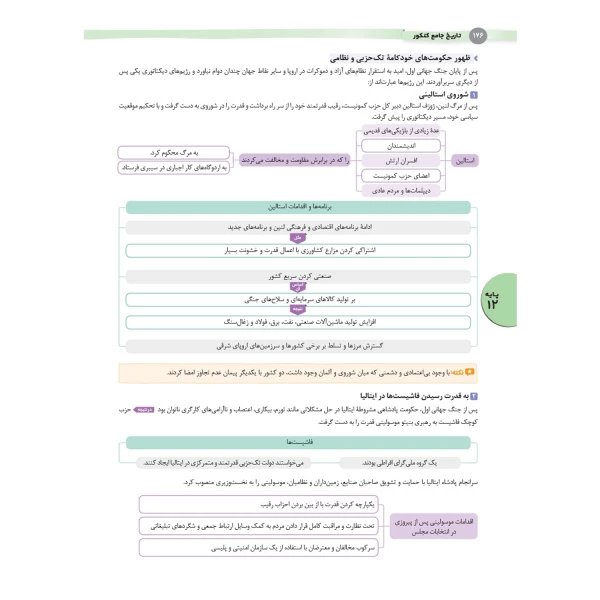 کتاب تاریخ واقعا جامع کنکور (مهروماه)