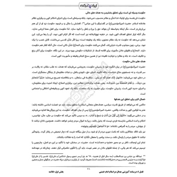 درسنامه استخدامی ولایت فقیه امام خمینی ایران عرضه (جزوه فنری)