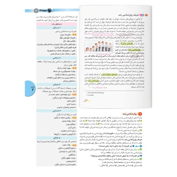 کتاب روان شناسی واقعا جامع کنکور (درسنامه و تست) | مهروماه