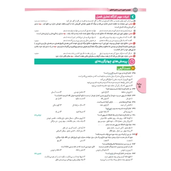 کتاب علوم و فنون ادبی واقعا جامع کنکور (مهروماه)