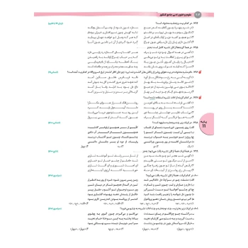کتاب علوم و فنون ادبی واقعا جامع کنکور (مهروماه)