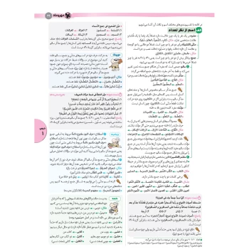 کتاب عربی انسانی واقعا جامع کنکور (مهروماه)