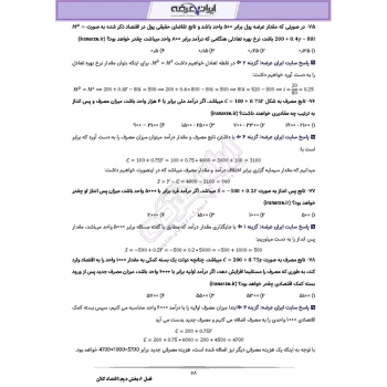 سوالات استخدامی اقتصاد خرد و کلان با پاسخ ایران عرضه (جزوه فنری )