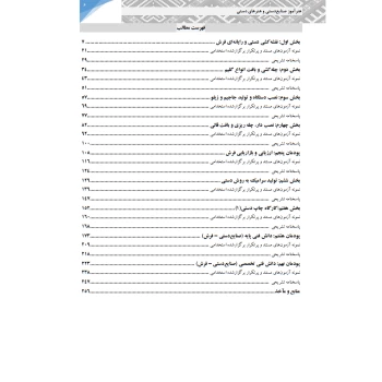 کتاب استخدامی هنرآموز صنایع دستی و هنرهای سنتی (سامان سنجش)