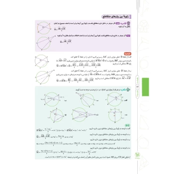 کتاب پاورتست هندسه 2 یازدهم (مهروماه)