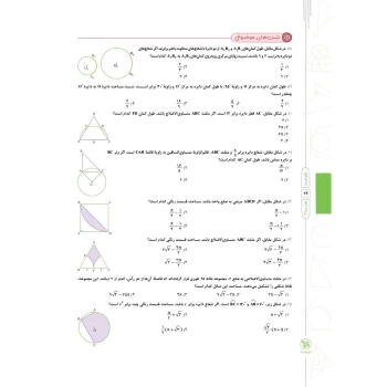 کتاب پاورتست هندسه 2 یازدهم (مهروماه)