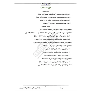 سوالات آزمون دفاتر خدمات الکترونیک قضایی با پاسخ ایران عرضه (جزوه فنری)