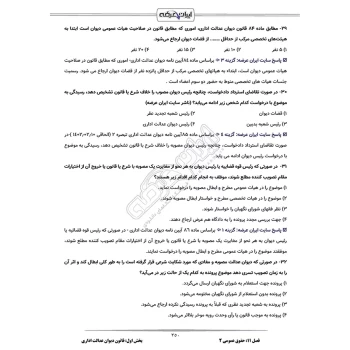 سوالات آزمون دفاتر خدمات الکترونیک قضایی با پاسخ ایران عرضه (جزوه فنری)