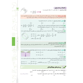 کتاب پاورتست ریاضی 2 یازدهم تجربی (مهروماه)
