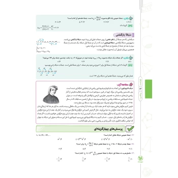 کتاب پاورتست ریاضی 1 دهم (مهروماه)