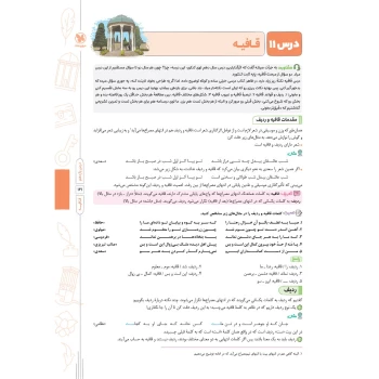کتاب پرسش های چهارگزینه ای علوم و فنون ادبی 1 دهم (قاضی - مهروماه)