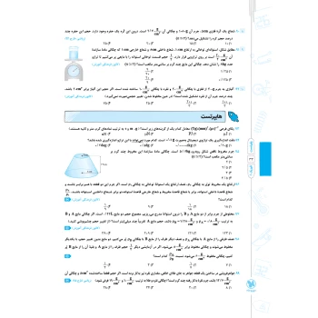 کتاب پاورتست فیزیک 1 دهم ریاضی (مهروماه)