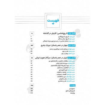 کتاب پاورتست تاریخ 1 دهم (مهروماه)
