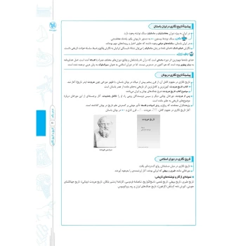 کتاب پاورتست تاریخ 1 دهم (مهروماه)
