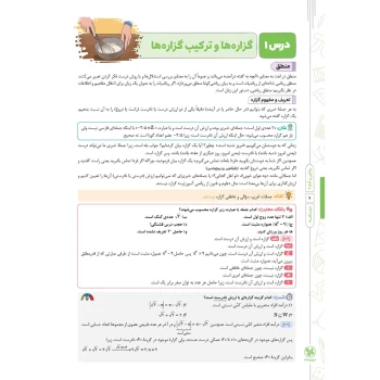 کتاب پرسش های چهارگزینه ای ریاضی و آمار 2 یازدهم (مهروماه)