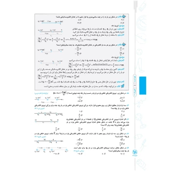 کتاب پاورتست فیزیک 2 یازدهم تجربی (مهروماه)