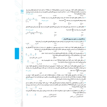 کتاب پاورتست فیزیک 2 یازدهم تجربی (مهروماه)