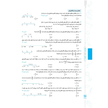 کتاب پاورتست فیزیک 2 یازدهم تجربی (مهروماه)