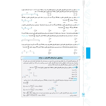 کتاب پاورتست فیزیک 2 یازدهم ریاضی (مهروماه)