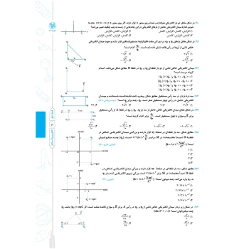 کتاب پاورتست فیزیک 2 یازدهم ریاضی (مهروماه)