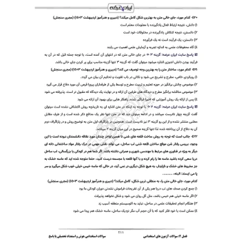 سوالات استخدامی هوش و استعداد تحصیلی با پاسخ ایران عرضه (جزوه فنری)