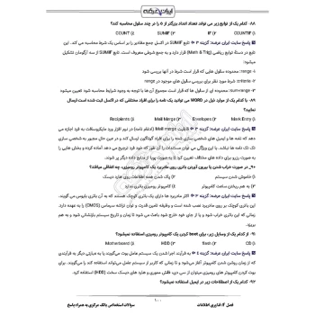 سوالات استخدامی بانک مرکزی با پاسخ ایران عرضه (جزوه فنری)