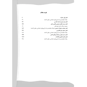 کتاب استخدامی دروس عمومی بانک ها (20 تدریس)