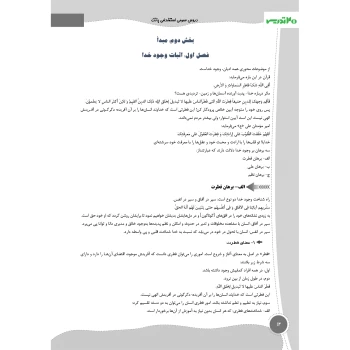 کتاب استخدامی دروس عمومی بانک ها (20 تدریس)