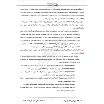 درسنامه استخدامی مهارتهای هفتگانه ICDL (فناوری اطلاعات) ایران عرضه (جزوه فنری)