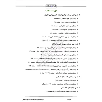 درسنامه آزمون دفاتر خدمات الکترونیک قضایی ایران عرضه (جزوه فنری)