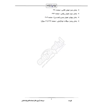 درسنامه آزمون دفاتر خدمات الکترونیک قضایی ایران عرضه (جزوه فنری)