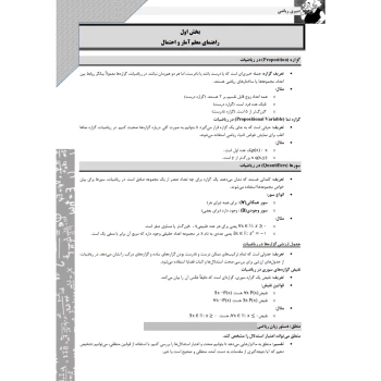 کتاب استخدامی دبیری ریاضی (سامان سنجش) | طبق منابع جدید 1404