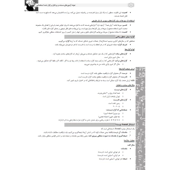 کتاب استخدامی دبیری ریاضی (سامان سنجش) | طبق منابع جدید 1404