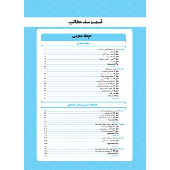 کتاب استخدامی حیطه عمومی آموزش و پرورش (جلد 1) | ذاکر - چهارخونه