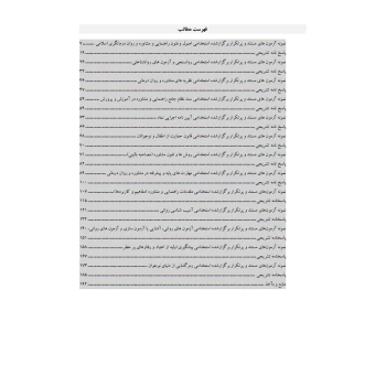 کتاب استخدامی تست مشاور واحد آموزشی (کهریزی - سامان سنجش)
