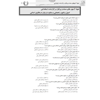 کتاب استخدامی تست مشاور واحد آموزشی (کهریزی - سامان سنجش)