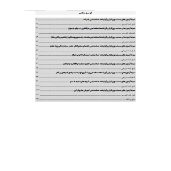 کتاب استخدامی مربی امور تربیتی مدارس (کهریزی - سامان سنجش) | طبق منابع جدید 1404