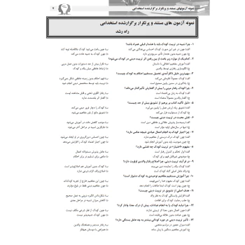 کتاب استخدامی مربی امور تربیتی مدارس (کهریزی - سامان سنجش) | طبق منابع جدید 1404