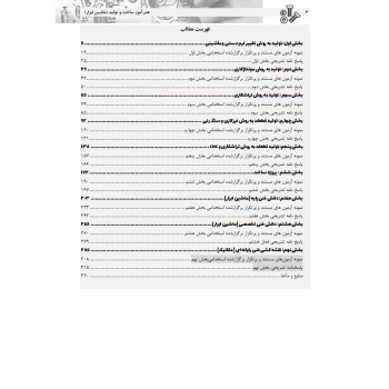 کتاب استخدامی هنرآموز ساخت و تولید (گل محمدی - سامان سنجش)